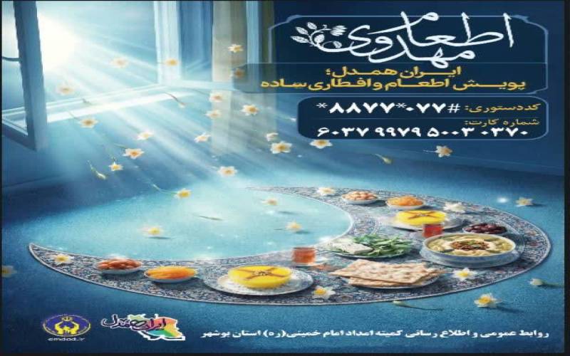 پویش اطعام و افطاری ساده