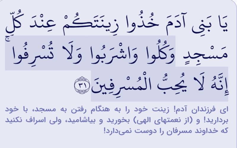 سؤال روز هشتم( زندگی با آیه‌ها ) در بوشهر