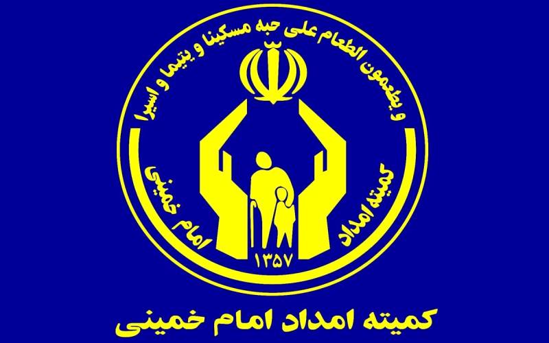جشن خودکفایی ۲۳۰۰ خانواده تحت حمایت کمیته امداد امام خمینی ره استان بوشهر