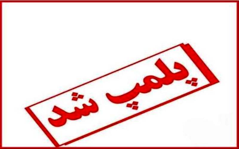 پلمب ۱۴ واحد صنفی در استان بوشهر