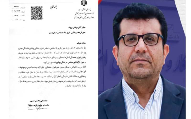 مأموریت تازه برای مدیرکل تعاون، کار و رفاه اجتماعی