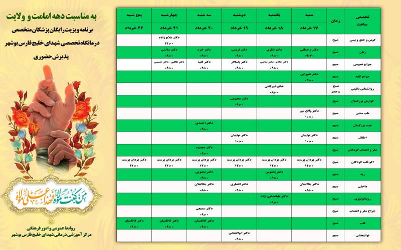 طرح ویزیت رایگان پزشکان متخصص