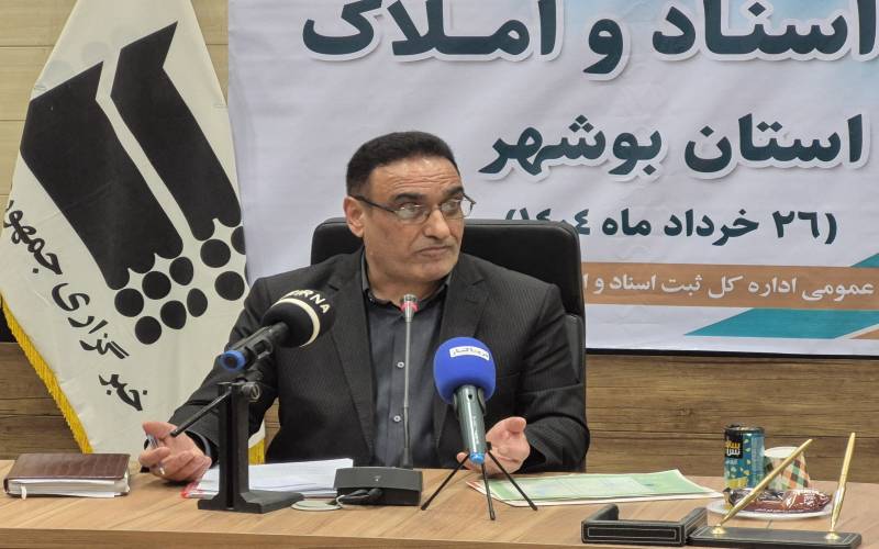 پیشرفت‌های چشمگیر در ثبت اسناد و املاک استان بوشهر