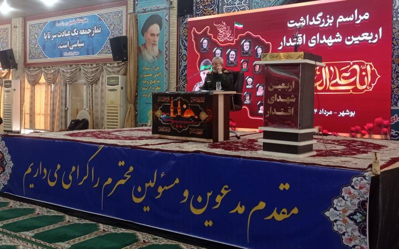 برگزاری مراسم بزرگداشت اربعین شهدای اقتدار جنگ ۱۲ روزه صبح امروز در مصلی امام خمینی بوشهر