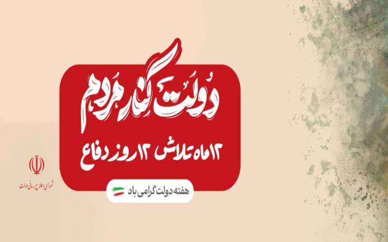 به مناسبت هفته دولت افتتاح پروژه های دانشگاه علوم پزشکی و خدمات بهداشتی درمانی استان بوشهر