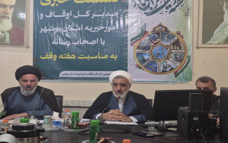 اوقاف بوشهر؛ پیشگام در ترویج فرهنگ وقف و قرآن در جامعه