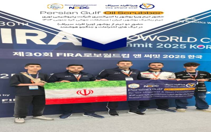 افتخارآفرینی دانشجویان دانشگاه آزاد اسلامی واحد بوشهر در مسابقات جهانی رباتیک فیرا 2025 – کره جنوبی، شهر دئگو