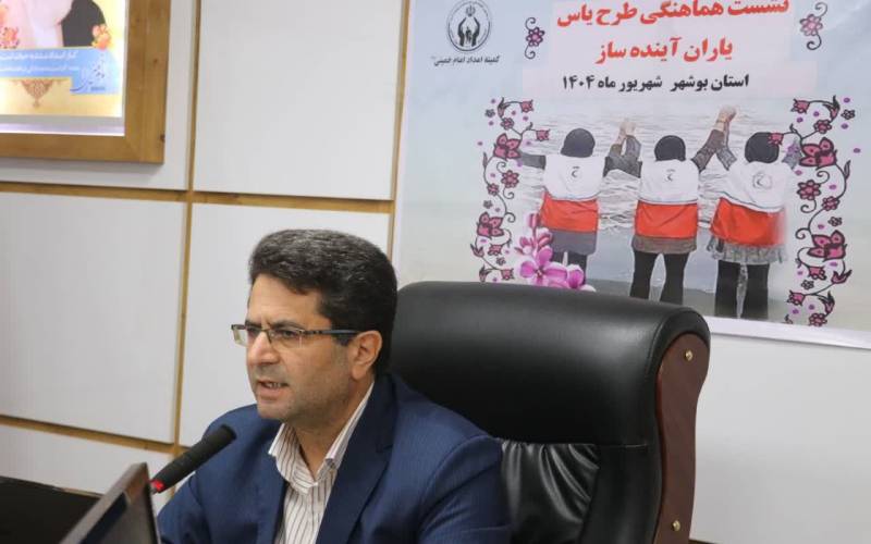 همکاری مشترک کمیته امداد و جمعیت هلال احمر استان بوشهر برای حمایت و تغییر زندگی دختران محروم