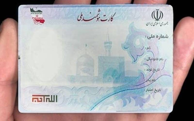 آخرین هشدار به افرادی که کارت هوشمند ملی آنان صادر شده است