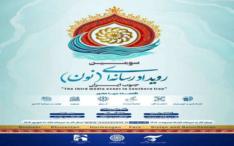 جم میزبان بزرگ‌ترین رویداد رسانه‌ای جنوب کشور